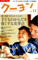 月刊クーヨン 2017年11月号 表紙