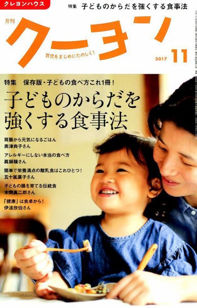 月刊クーヨン 2017年11月号 (発売日2017年10月03日) 表紙