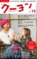 月刊クーヨン 2017年12月号 表紙