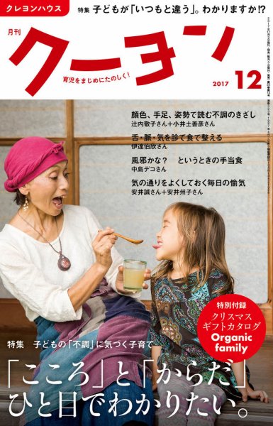 月刊クーヨン 2017年12月号 (発売日2017年11月02日) 表紙