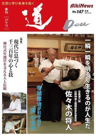 道（どう） No.147 (発売日2006年01月20日) | 雑誌/定期購読の予約は