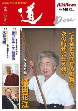 道（どう） No.148 (発売日2006年04月20日) 表紙