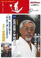 道（どう） No.149 表紙