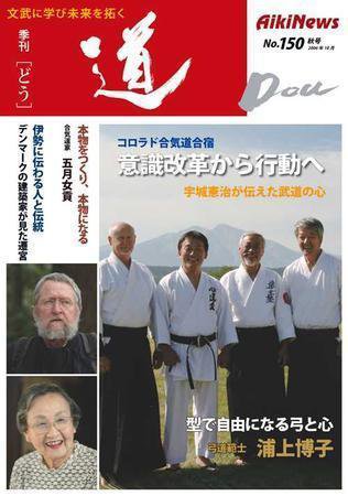 道（どう） No.150 (発売日2006年10月20日) 表紙