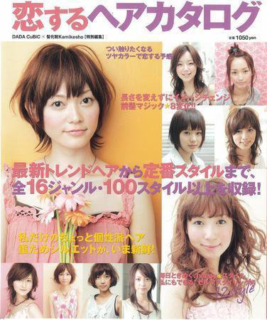 IZANAGI（イザナギ） 恋するヘアカタログ (発売日2006年11月01日) 表紙