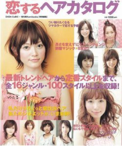 Izanagi イザナギ 恋するヘアカタログ 発売日06年11月01日 雑誌 定期購読の予約はfujisan