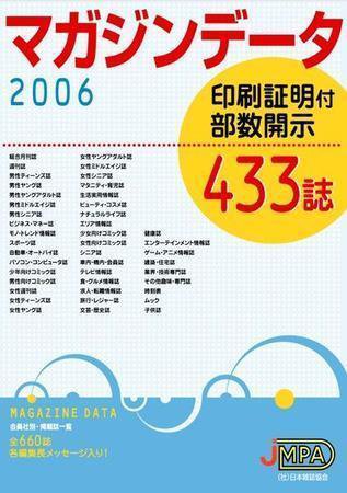 マガジンデータ 2006 (発売日2006年11月17日) 表紙