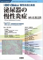 別冊BIO Clinica（バイオクリニカ）慢性炎症と疾患 第5巻第4号 表紙