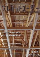 プレカットユーザー vol.18 表紙