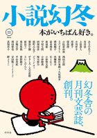 小説幻冬 2016年11月号 表紙