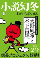 小説幻冬 2016年12月号 表紙