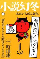 小説幻冬 2017年1月号 表紙