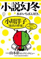 小説幻冬 2017年4月号 表紙