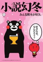 小説幻冬 2017年5月号 表紙