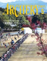 アーチェリー 2017年５月号 表紙