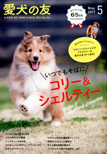 愛犬の友 2017年5月号 (発売日2017年04月25日) | 雑誌/電子書籍/定期 