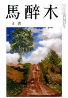 馬酔木 2017年5月号 表紙
