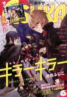 Asuka (アスカ) 2017年6月号 表紙