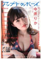 Up To Boy （アップトゥボーイ） 表紙