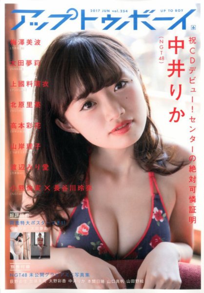 Up To Boy （アップトゥボーイ） 2017年6月号 (発売日2017年04月22日) 表紙