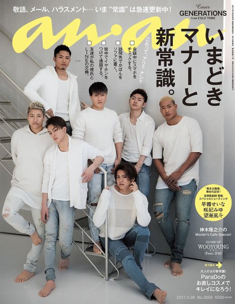 anan（アンアン） No.2050 (発売日2017年04月19日) 表紙
