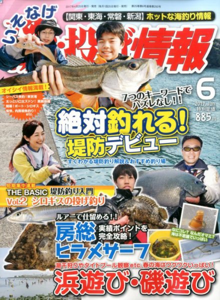磯・投げ情報 2017年6月号 (発売日2017年04月25日) 表紙