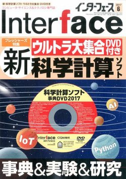 Interface（インターフェース） 2017年6月号 (発売日2017年04月25日) 表紙