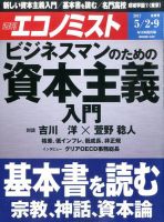 週刊エコノミスト 2017年05月02・09日合併号 表紙