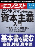 週刊エコノミスト 2017年05月02・09日合併号 (発売日2017年04月24日) 表紙