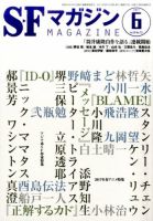 SFマガジン 2017年6月号 表紙