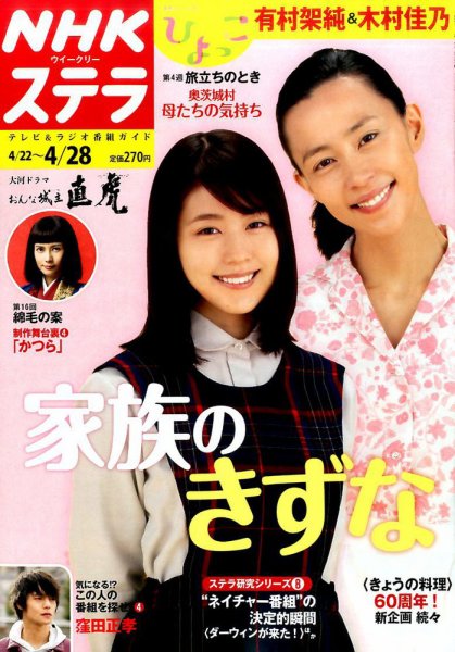 NHKウイークリーSTERA（ステラ） 2017年4/28号 (発売日2017年04月19日) 表紙