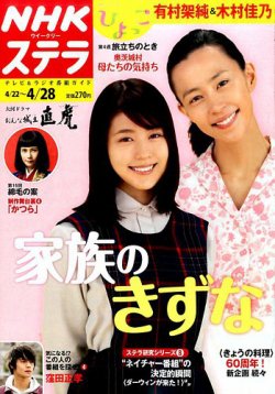 NHKウイークリーSTERA（ステラ） 2017年4/28号 (発売日2017年04