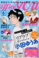 office YOU（オフィスユー） 2017年6月号 表紙