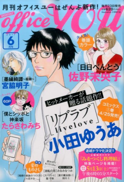 office YOU（オフィスユー） 2017年6月号 (発売日2017年04月22日) 表紙