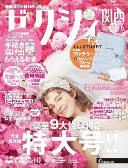 ゼクシィ関西 6月号 発売日17年04月22日 雑誌 定期購読の予約はfujisan