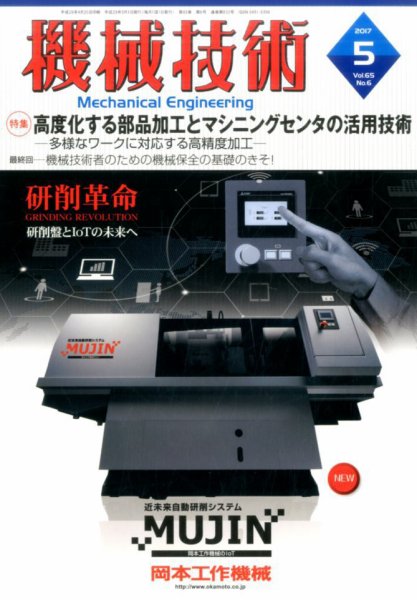 機械技術 2017年5月号 (発売日2017年04月25日) 表紙
