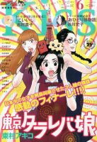 KISS (キス) 2017年6月号 表紙