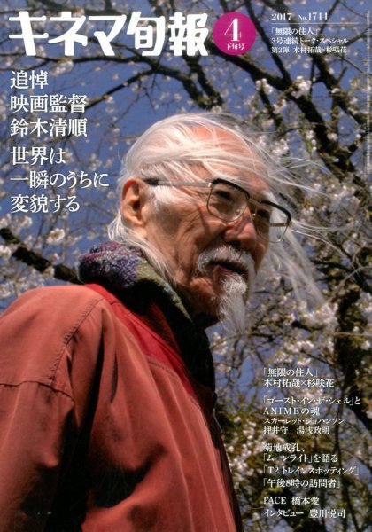 キネマ旬報 2017年4/15号 (発売日2017年04月05日) 表紙