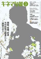 キネマ旬報 2017年5/1号 表紙