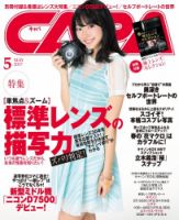 CAPA（キャパ） 2017年5月号 (発売日2017年04月20日) 表紙