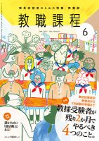 教職課程 2017年6月号 表紙