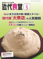 近代食堂 5月号 (発売日2017年04月22日) 表紙