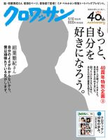 クロワッサン No.948 表紙