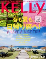 KELLY (ケリー) 2017年6月号 表紙