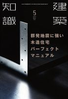 建築知識 2017年5月号 表紙
