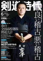 月刊剣道時代 2017年6月号 表紙