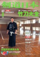 剣道日本 2017年6月号 表紙