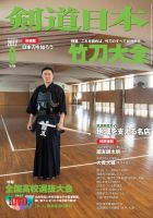剣道日本 2017年6月号 (発売日2017年04月25日) 表紙
