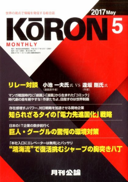 Monthly Koron (月刊公論) 2017年5月号 (発売日2017年04月22日) 表紙