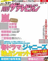 月刊 ザテレビジョン首都圏版 2017年6月号 表紙